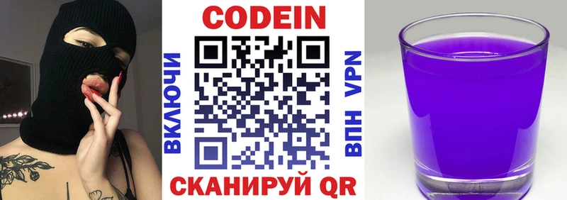 Кодеиновый сироп Lean Purple Drank  Пошехонье 